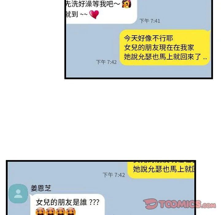 单亲老爸不好当 - 第47话 - page 102