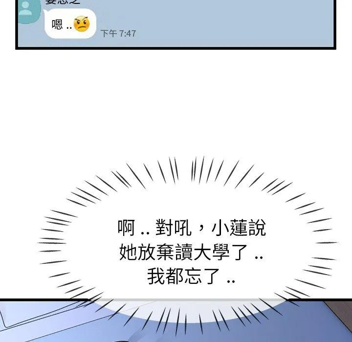 单亲老爸不好当 - 第47话 - page 104