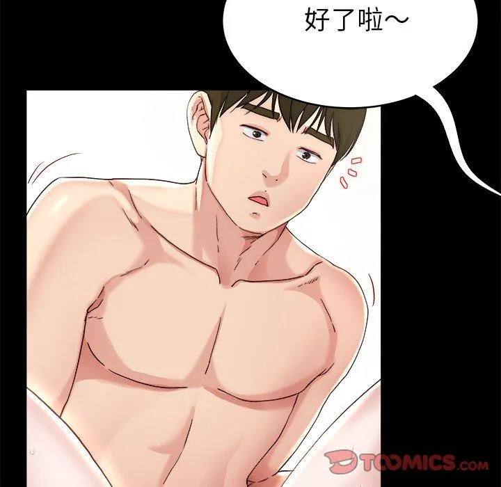 单亲老爸不好当 - 第22话 - page 44