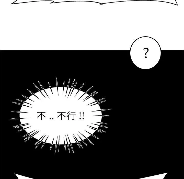 单亲老爸不好当 - 第22话 - page 79