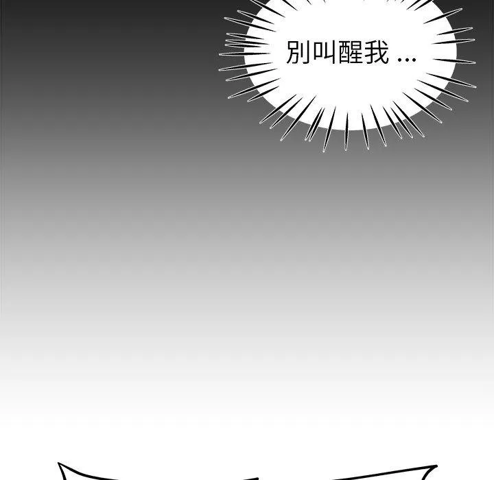 单亲老爸不好当 - 第22话 - page 82