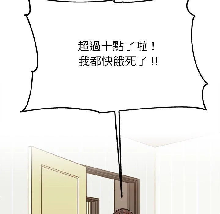 单亲老爸不好当 - 第22话 - page 83