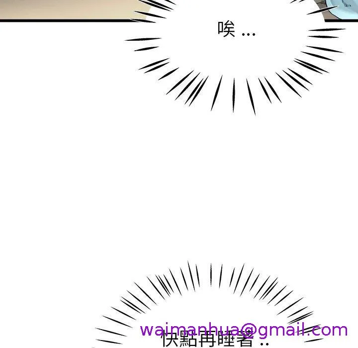单亲老爸不好当 - 第22话 - page 85