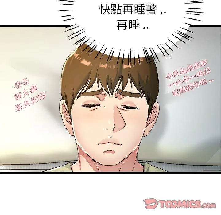 单亲老爸不好当 - 第22话 - page 86