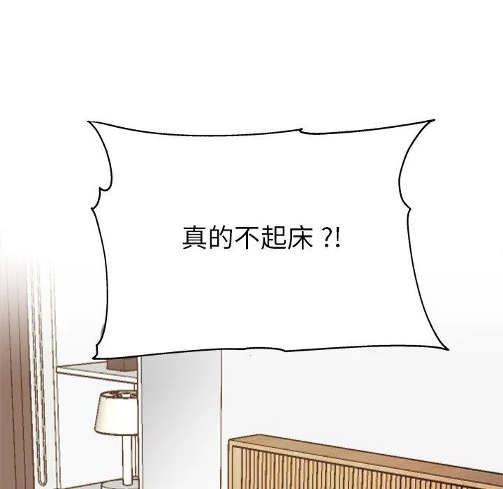 单亲老爸不好当 - 第22话 - page 87
