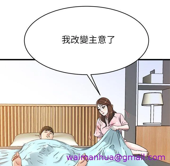 单亲老爸不好当 - 第22话 - page 93