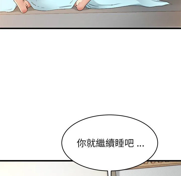 单亲老爸不好当 - 第22话 - page 94