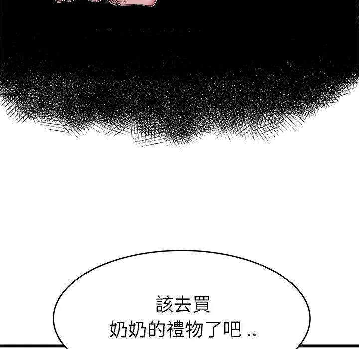 单亲老爸不好当 - 第22话 - page 99