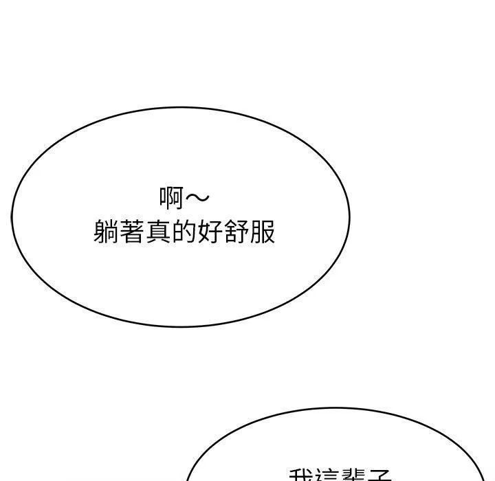 单亲老爸不好当 - 第22话 - page 103