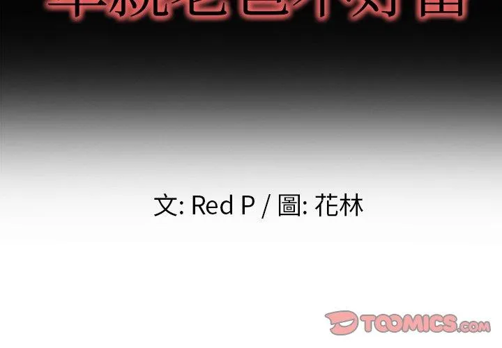 单亲老爸不好当 - 第10话 - page 2