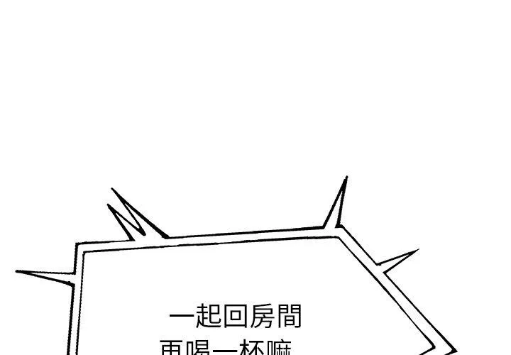单亲老爸不好当 - 第10话 - page 3
