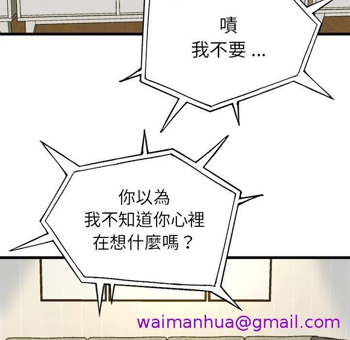 单亲老爸不好当 - 第10话 - page 5