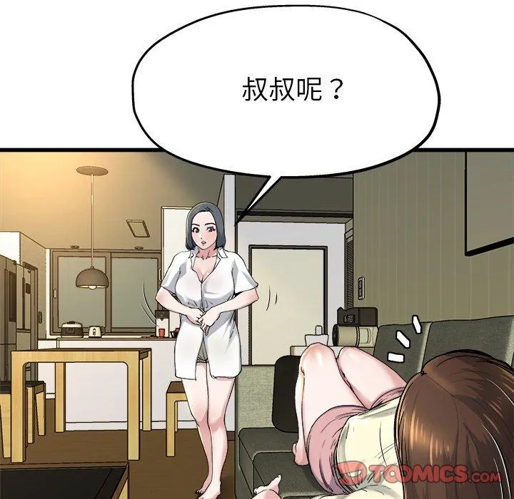 单亲老爸不好当 - 第10话 - page 10