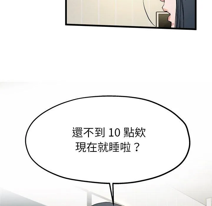 单亲老爸不好当 - 第10话 - page 14