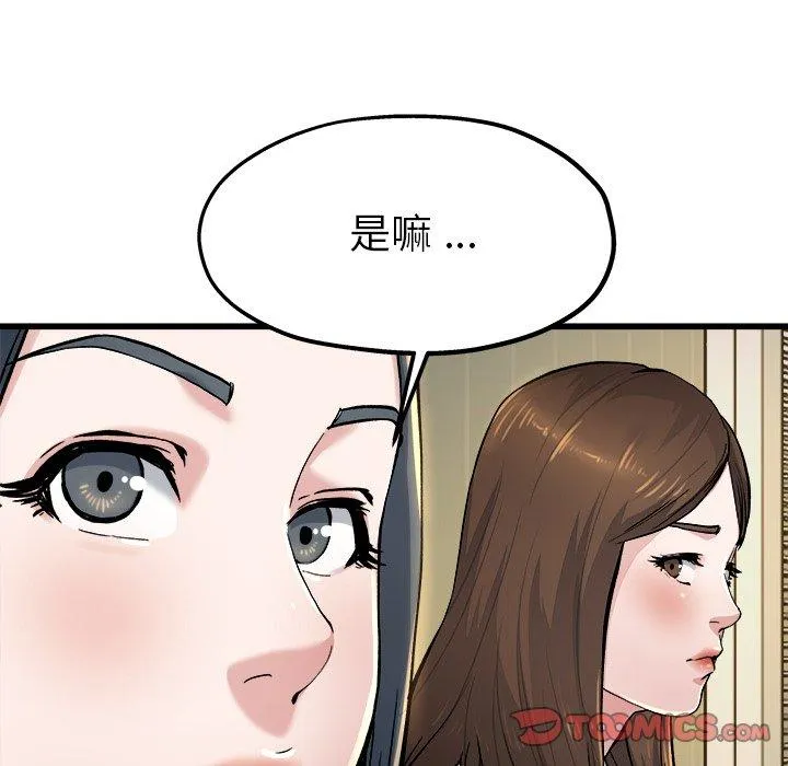 单亲老爸不好当 - 第10话 - page 18