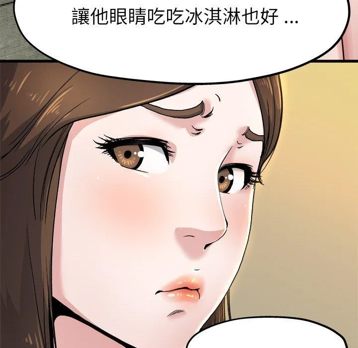 单亲老爸不好当 - 第10话 - page 24
