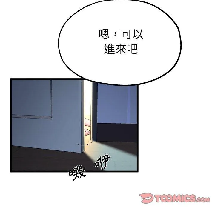 单亲老爸不好当 - 第10话 - page 42