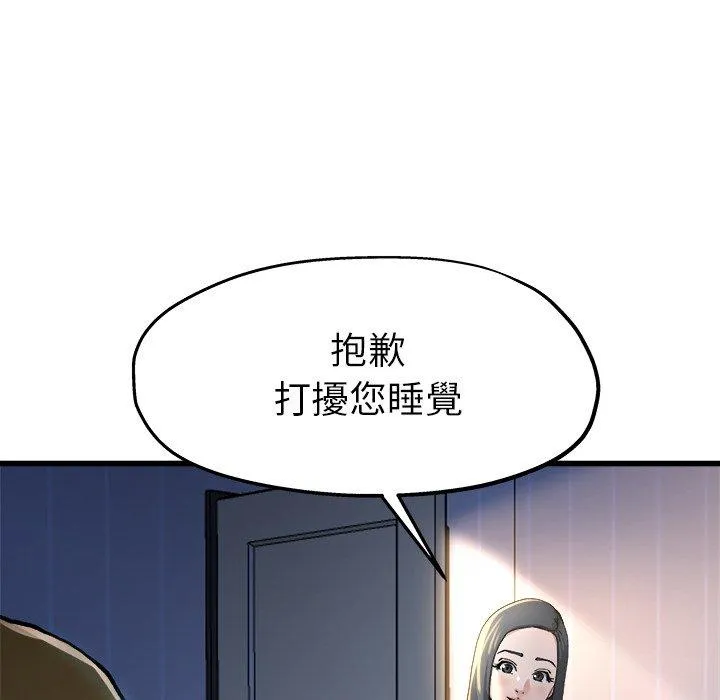 单亲老爸不好当 - 第10话 - page 43