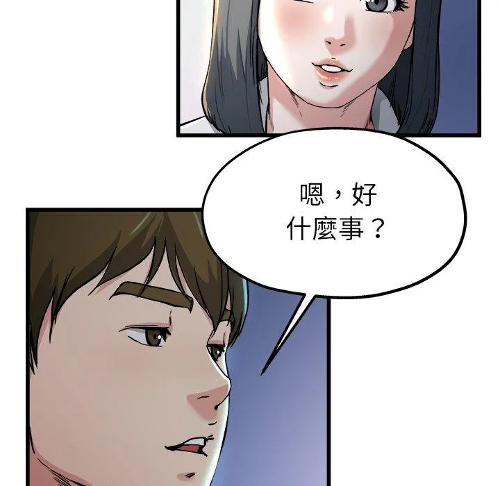 单亲老爸不好当 - 第10话 - page 46