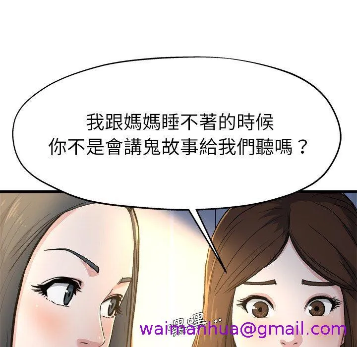 单亲老爸不好当 - 第10话 - page 53