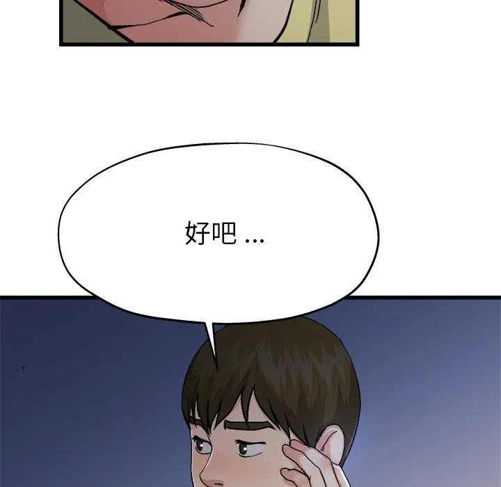 单亲老爸不好当 - 第10话 - page 60
