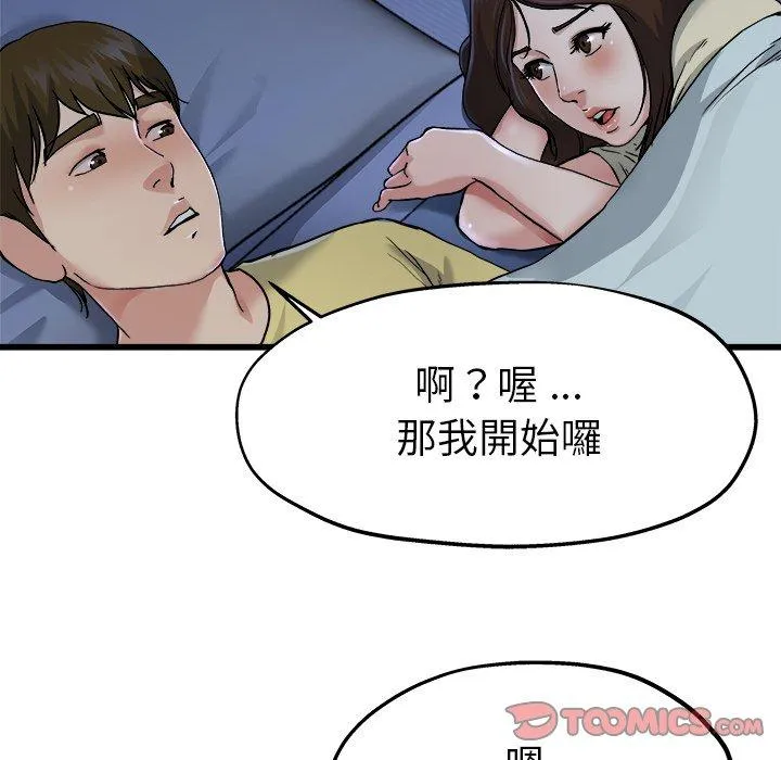 单亲老爸不好当 - 第10话 - page 74