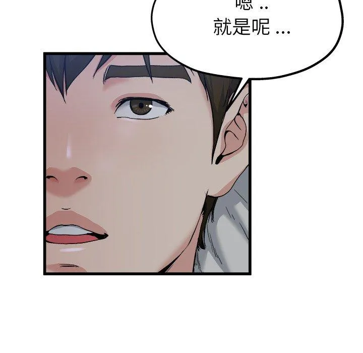 单亲老爸不好当 - 第10话 - page 75