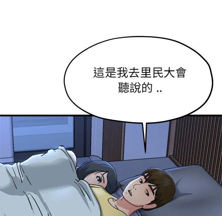单亲老爸不好当 - 第10话 - page 76