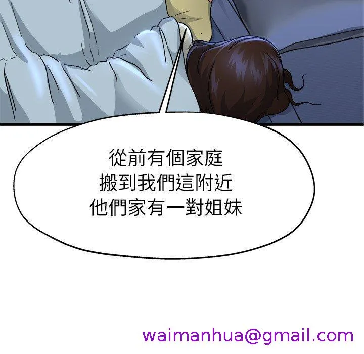 单亲老爸不好当 - 第10话 - page 77