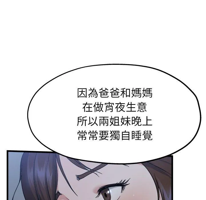 单亲老爸不好当 - 第10话 - page 78
