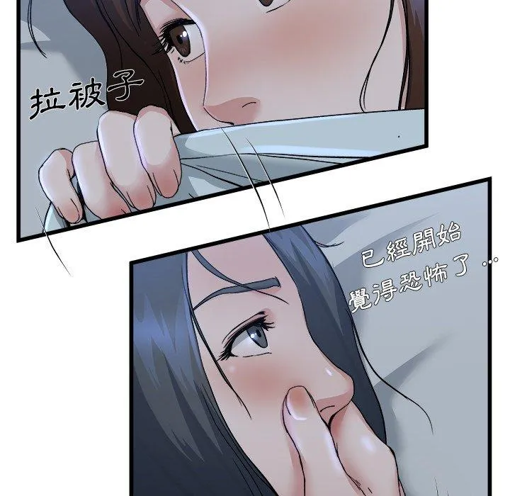 单亲老爸不好当 - 第10话 - page 79