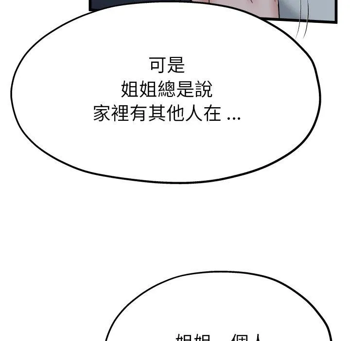 单亲老爸不好当 - 第10话 - page 80