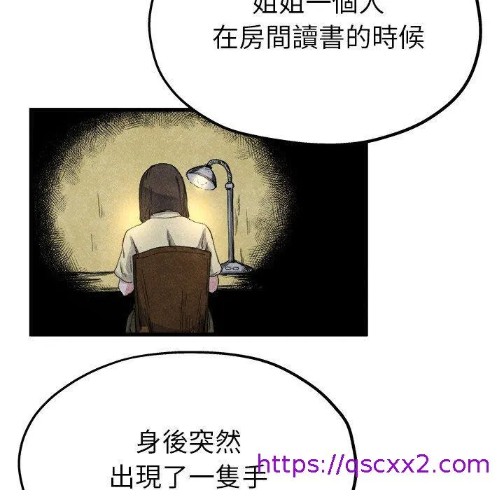 单亲老爸不好当 - 第10话 - page 81