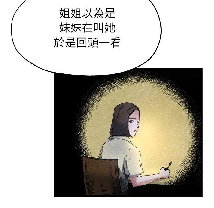 单亲老爸不好当 - 第10话 - page 84
