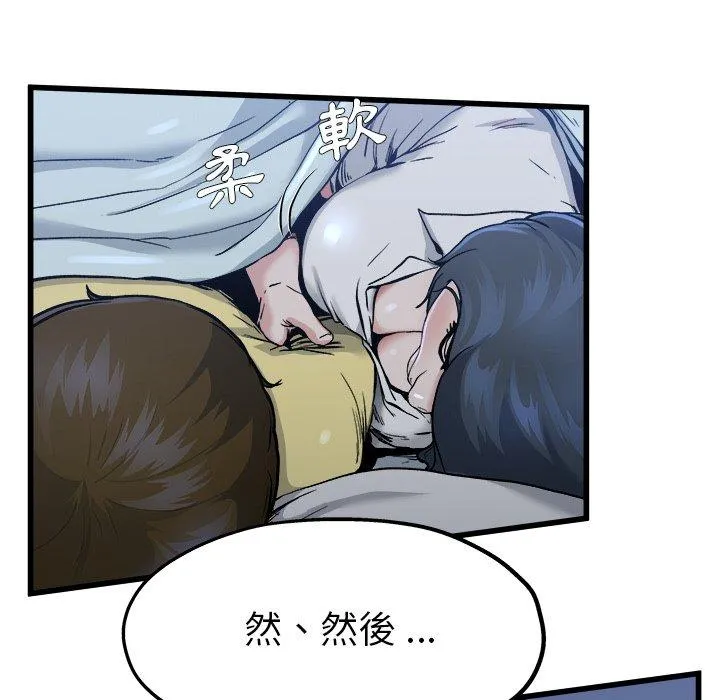 单亲老爸不好当 - 第10话 - page 87