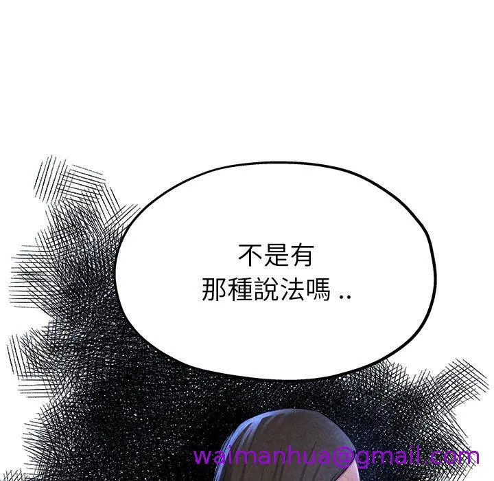 单亲老爸不好当 - 第10话 - page 93