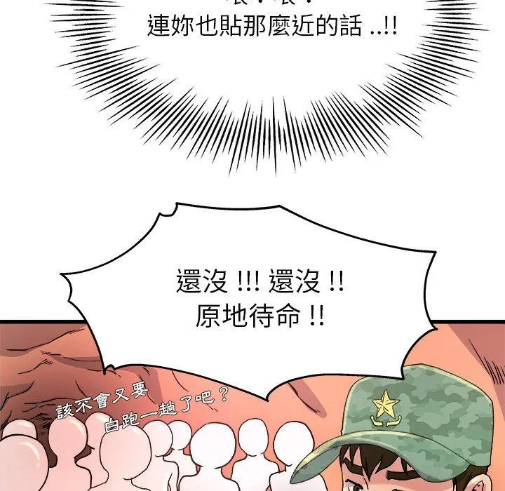 单亲老爸不好当 - 第10话 - page 102