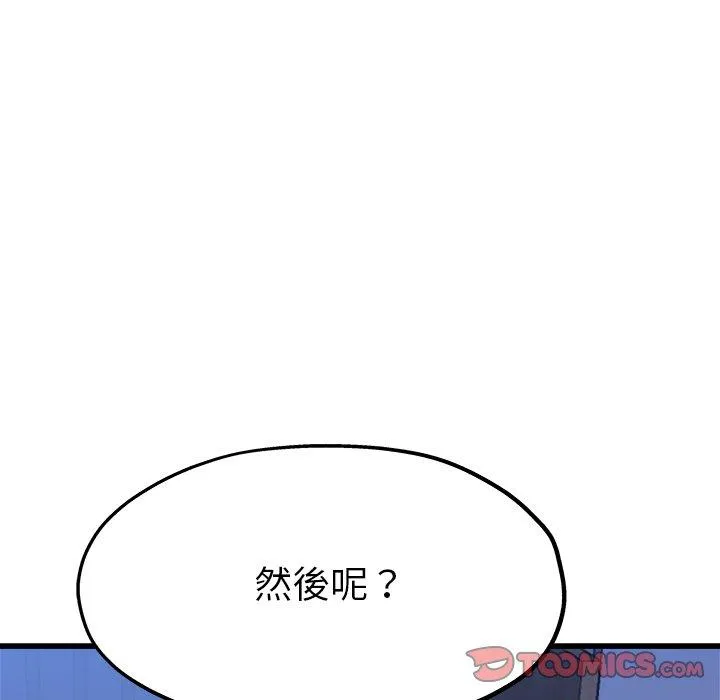 单亲老爸不好当 - 第10话 - page 106