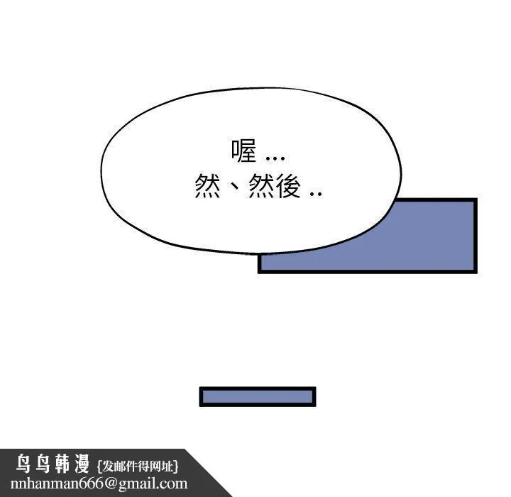 单亲老爸不好当 - 第10话 - page 108
