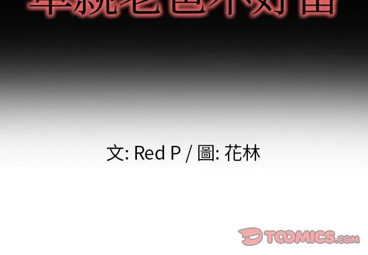 单亲老爸不好当 - 第9话 - page 2