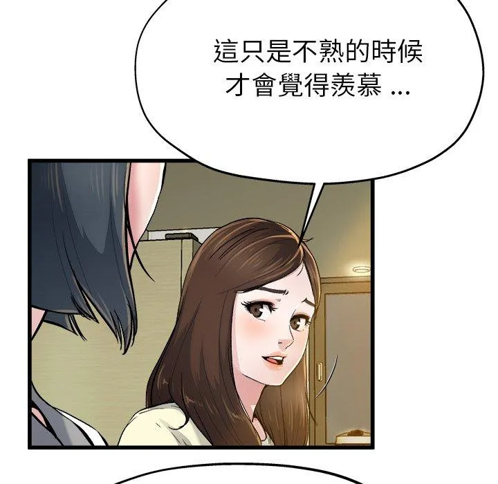 单亲老爸不好当 - 第9话 - page 12