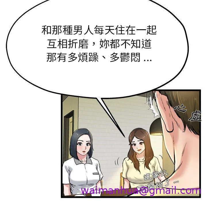 单亲老爸不好当 - 第9话 - page 13