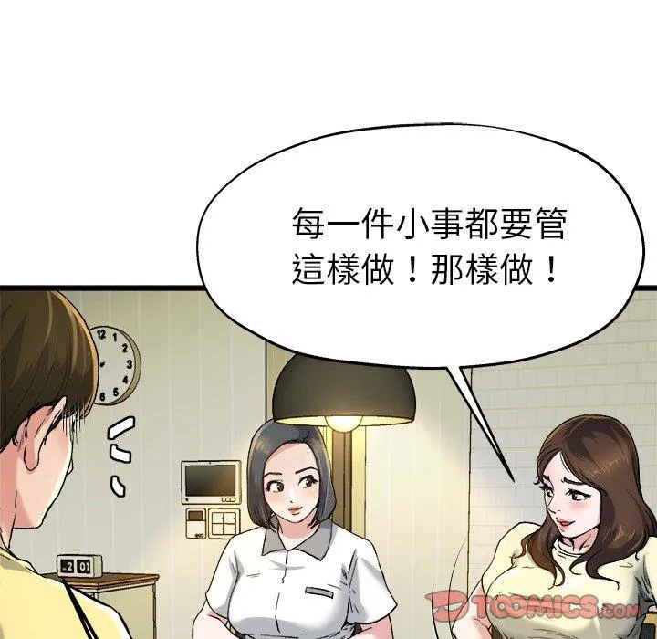单亲老爸不好当 - 第9话 - page 14