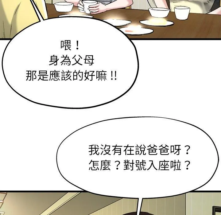单亲老爸不好当 - 第9话 - page 15