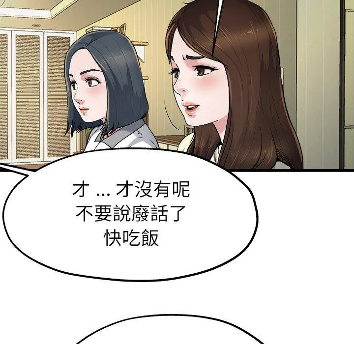 单亲老爸不好当 - 第9话 - page 16