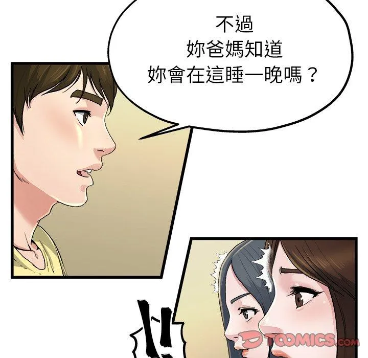 单亲老爸不好当 - 第9话 - page 20