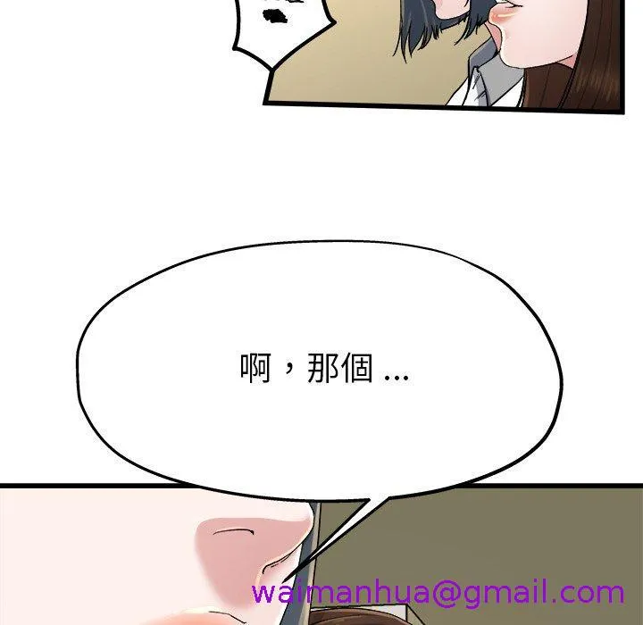 单亲老爸不好当 - 第9话 - page 21