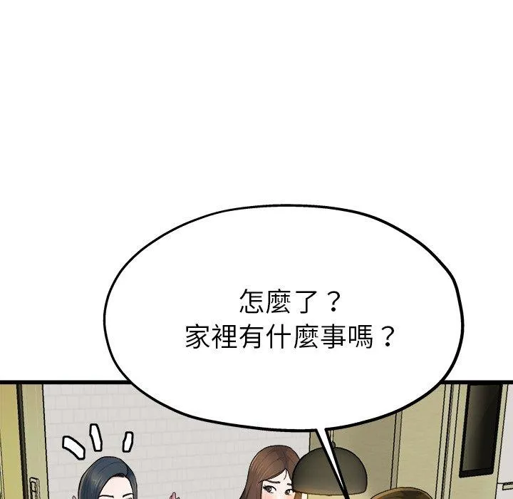 单亲老爸不好当 - 第9话 - page 24