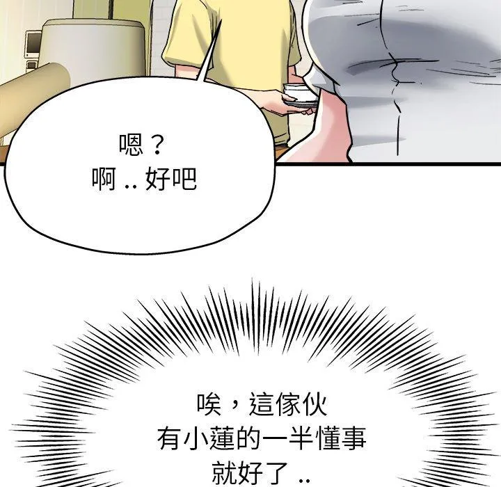单亲老爸不好当 - 第9话 - page 34
