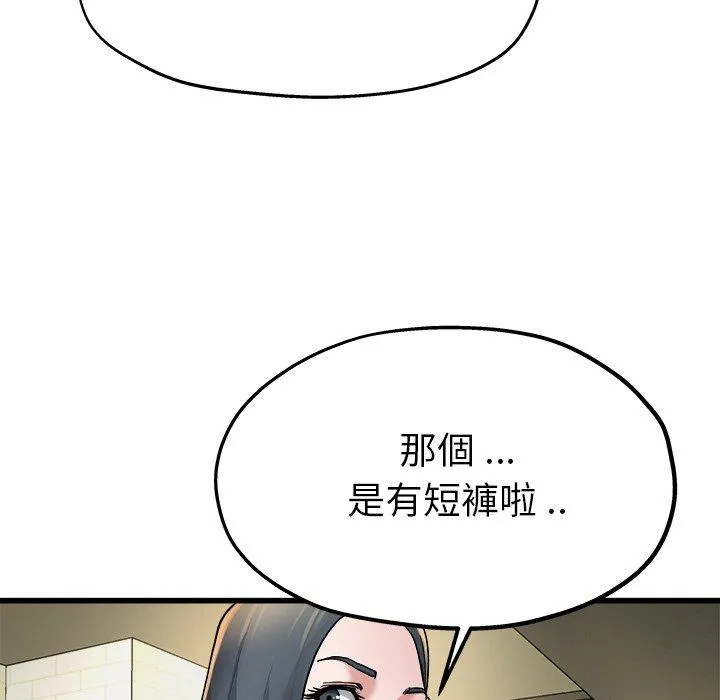 单亲老爸不好当 - 第9话 - page 43